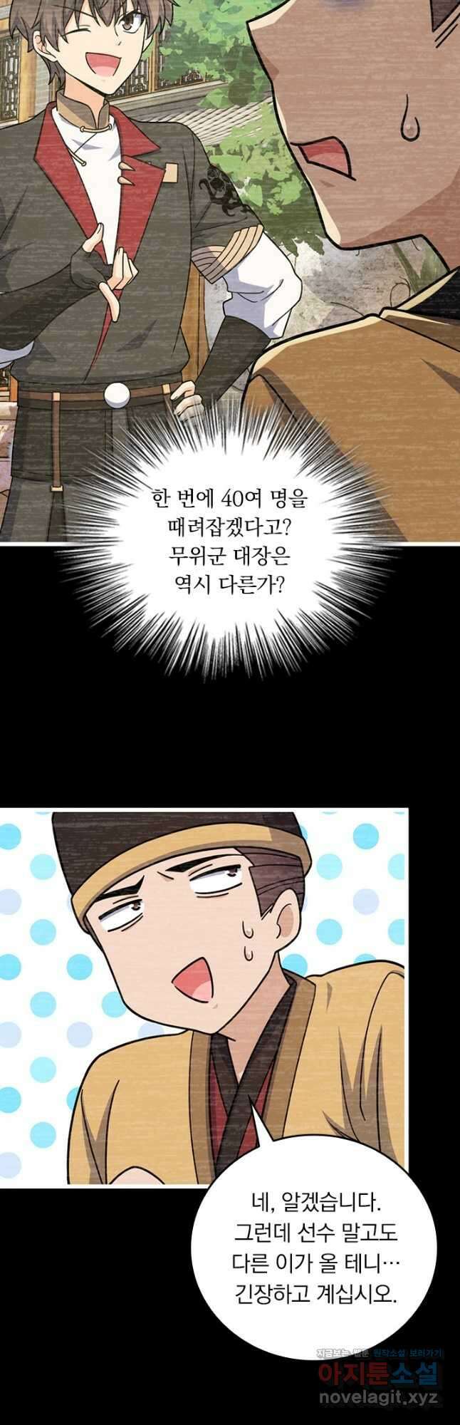악역 플레이어는 강해지고 싶다 682화 2