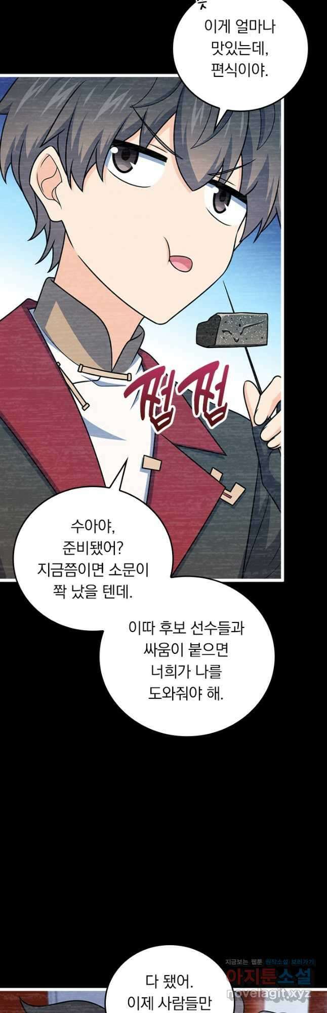 악역 플레이어는 강해지고 싶다 682화 6