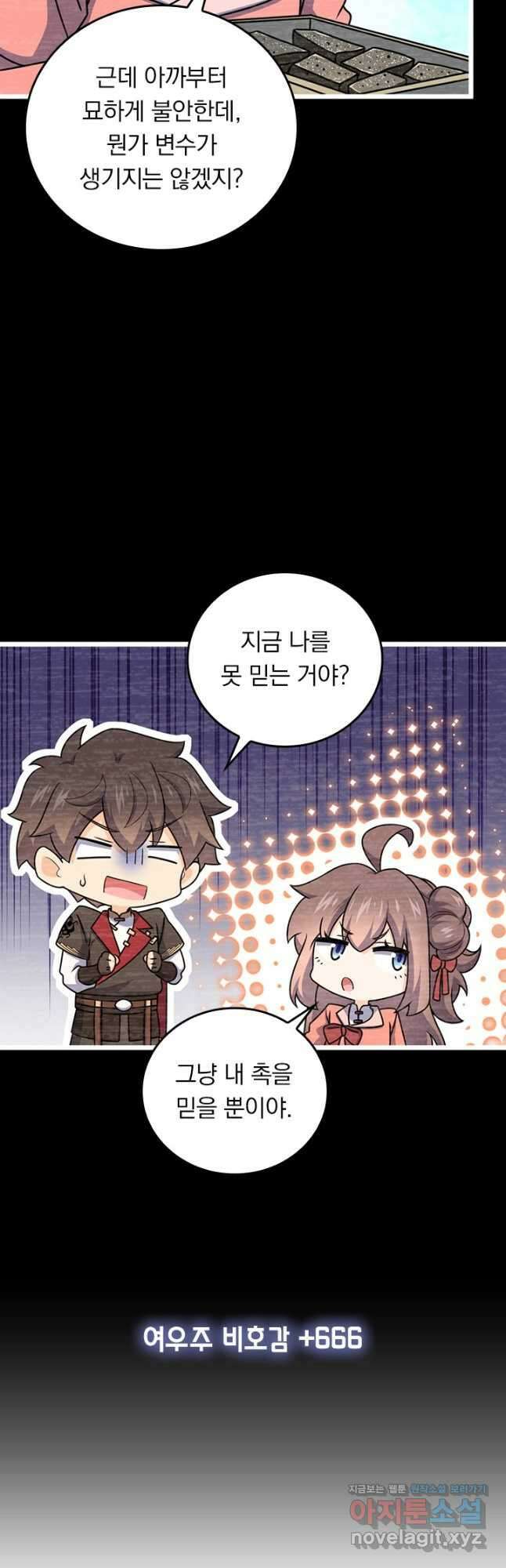 악역 플레이어는 강해지고 싶다 682화 8