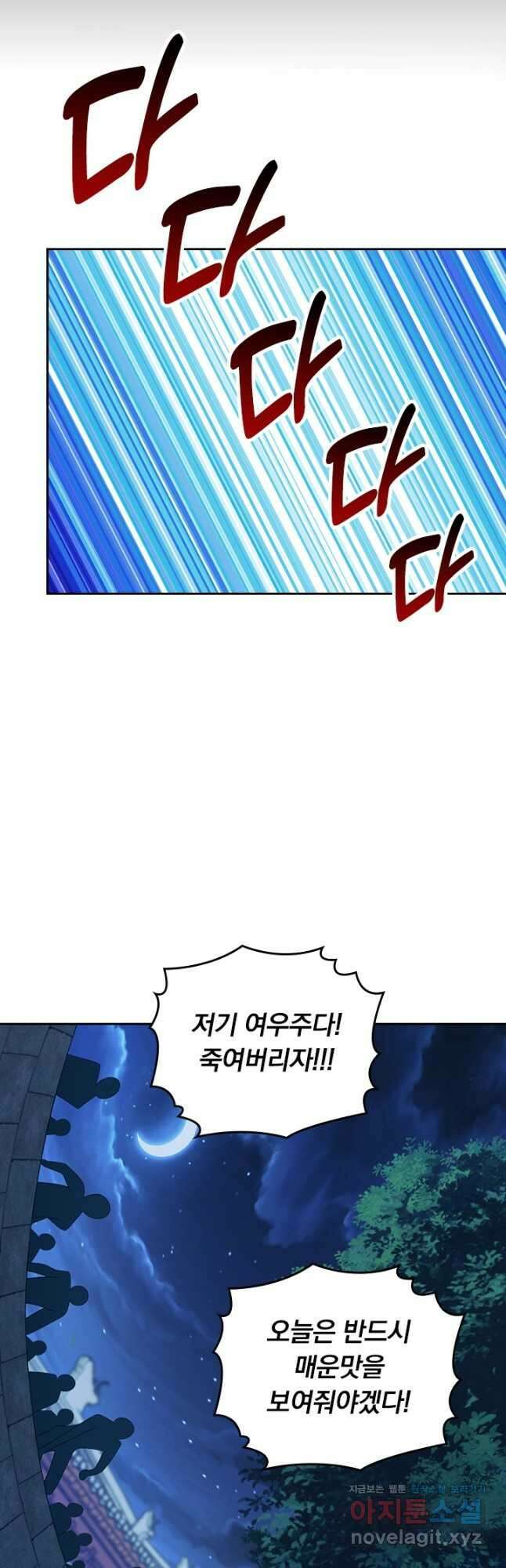 악역 플레이어는 강해지고 싶다 682화 9