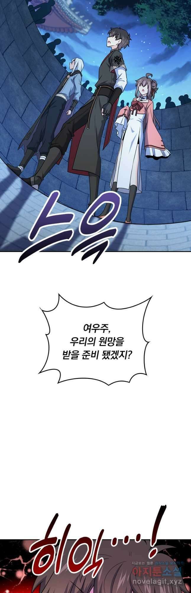 악역 플레이어는 강해지고 싶다 682화 10