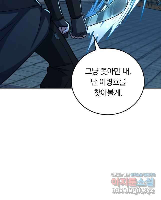악역 플레이어는 강해지고 싶다 682화 15