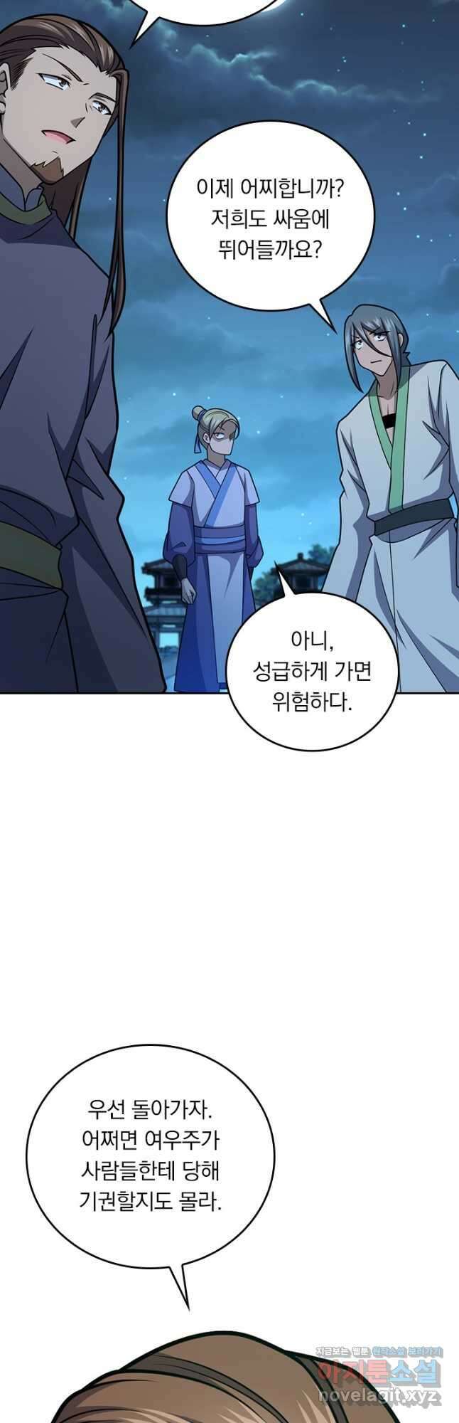 악역 플레이어는 강해지고 싶다 682화 23