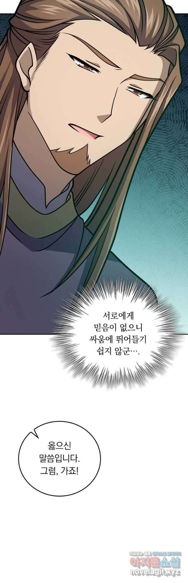 악역 플레이어는 강해지고 싶다 682화 24