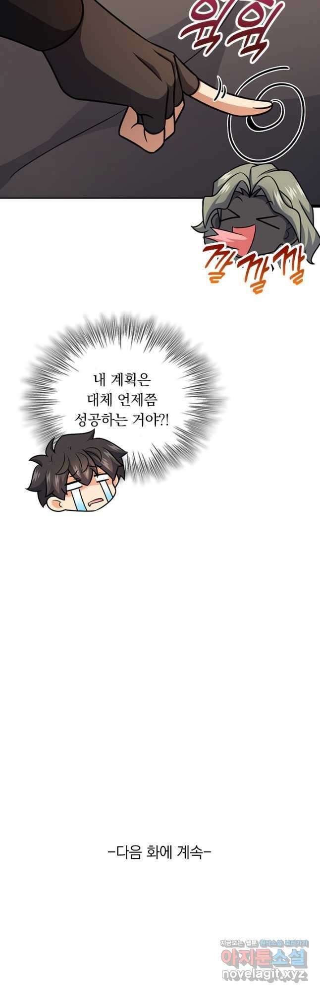 악역 플레이어는 강해지고 싶다 682화 35