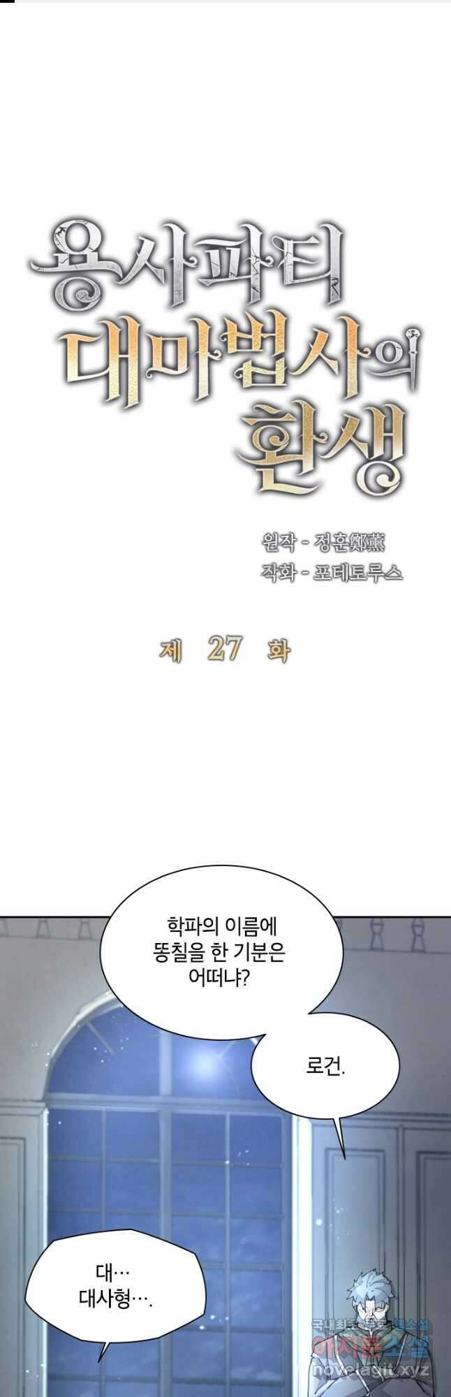 용사파티 대마법사의 환생 27화 1