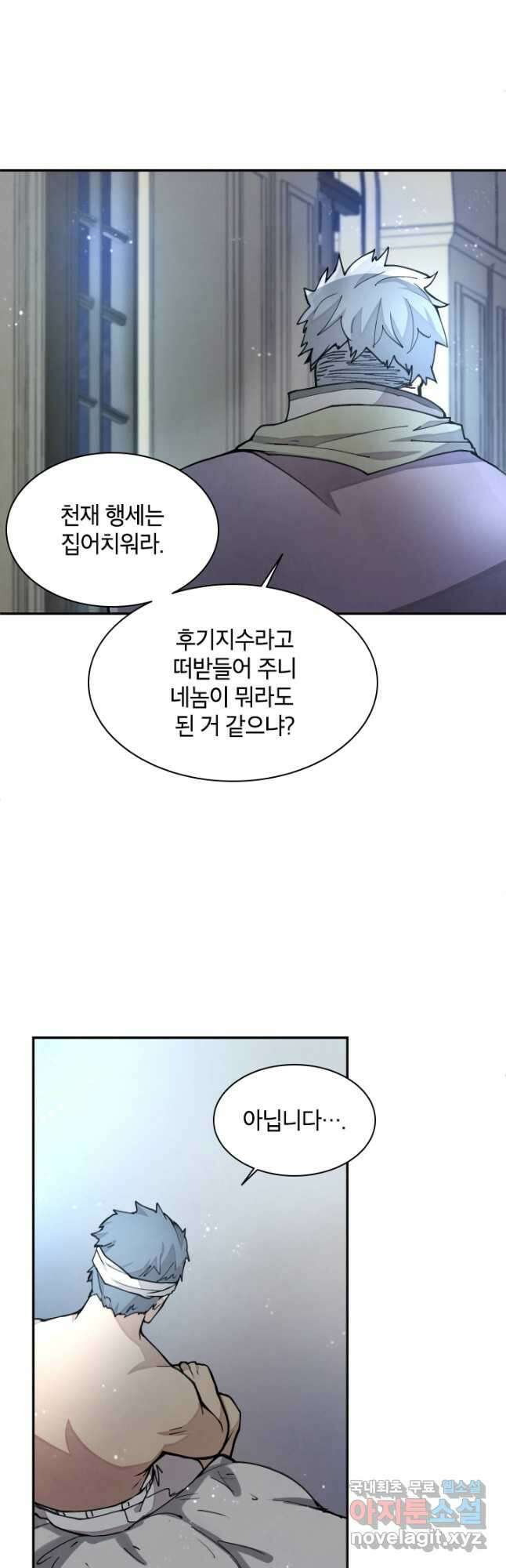 용사파티 대마법사의 환생 27화 4