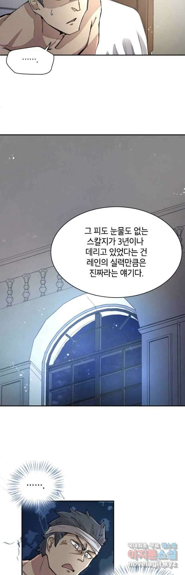 용사파티 대마법사의 환생 27화 6