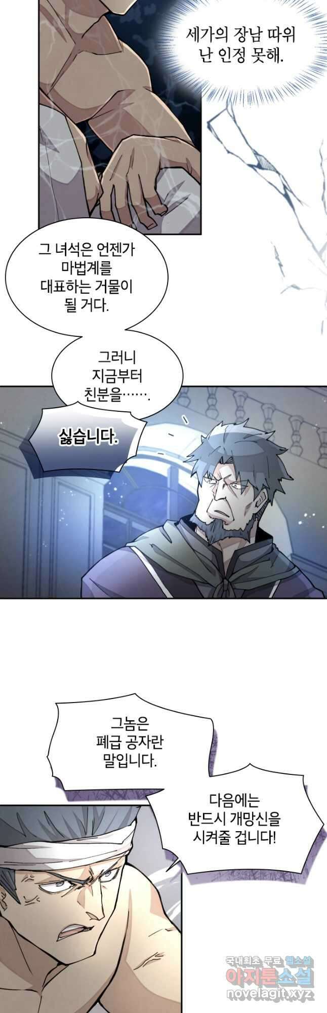 용사파티 대마법사의 환생 27화 7