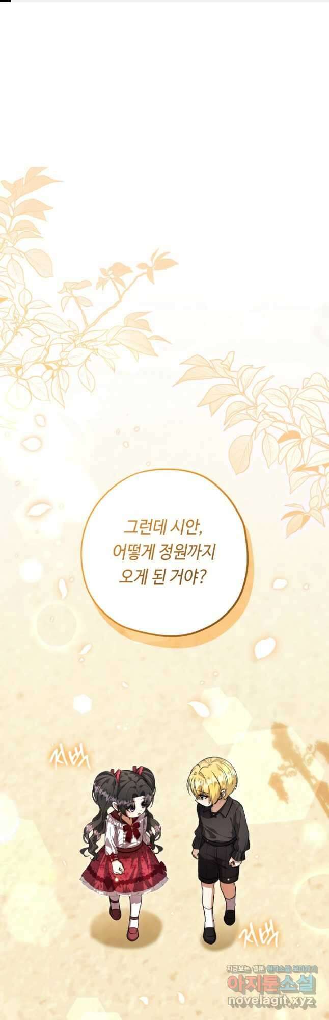 악역의 딸은 가출을 계획합니다 28화 1