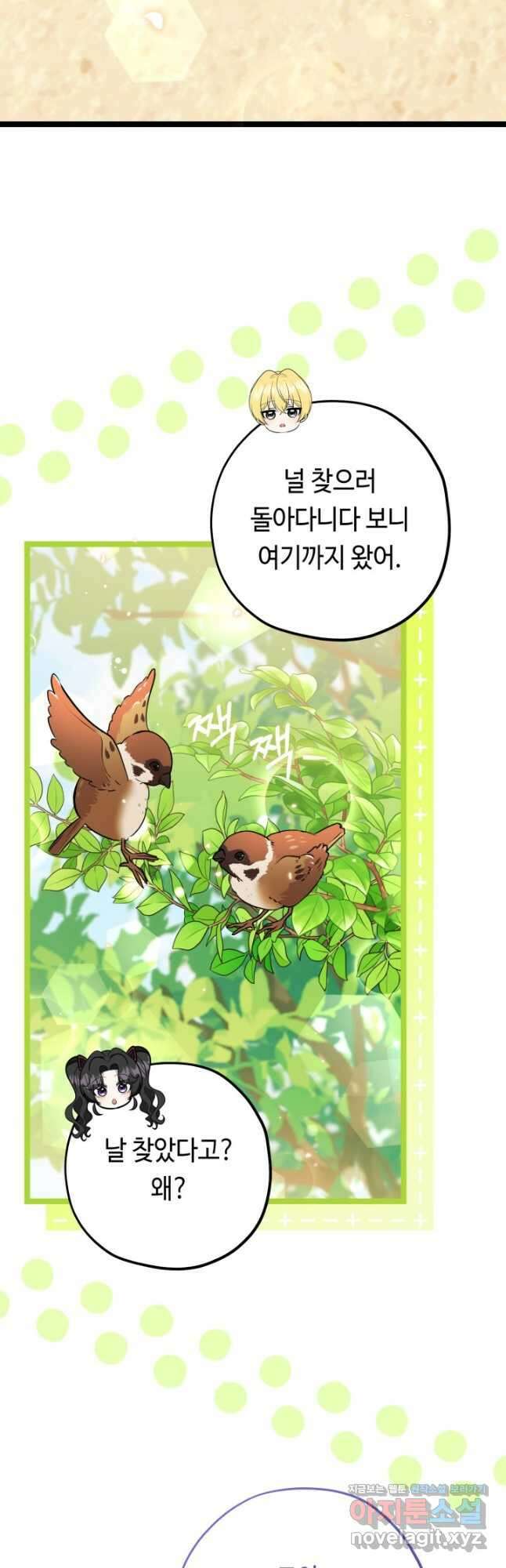 악역의 딸은 가출을 계획합니다 28화 2