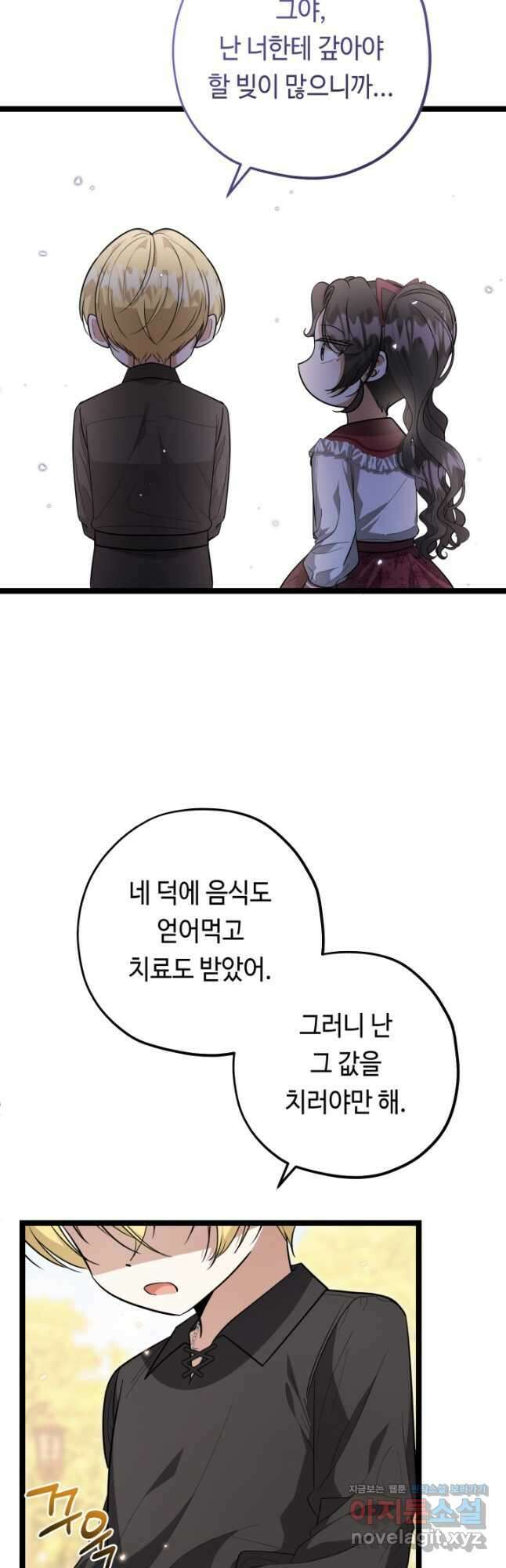 악역의 딸은 가출을 계획합니다 28화 3