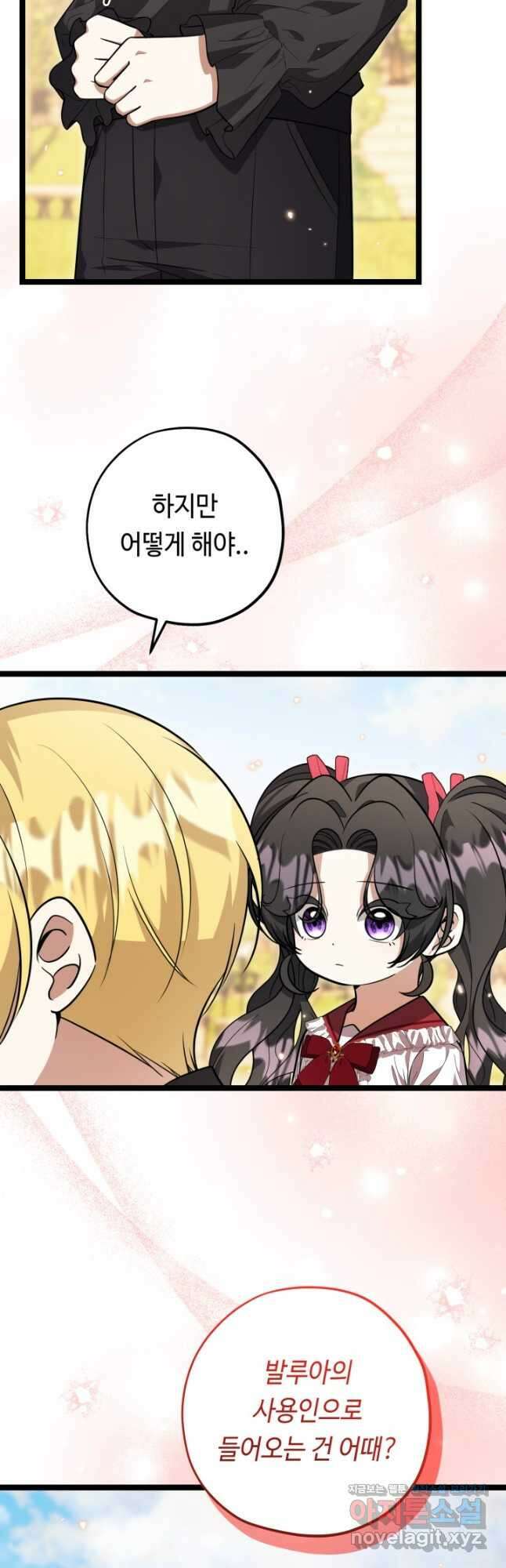 악역의 딸은 가출을 계획합니다 28화 4
