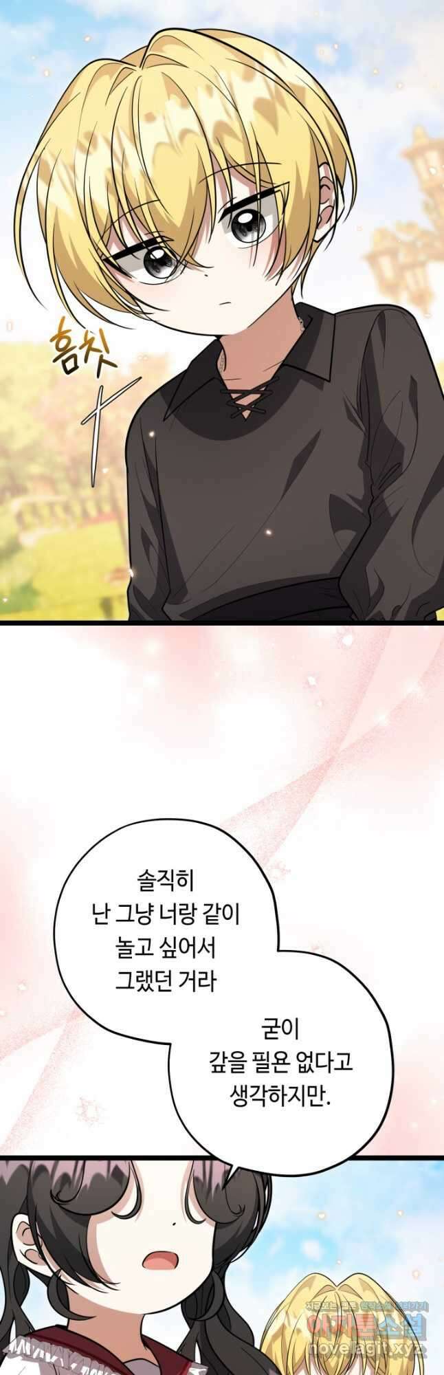악역의 딸은 가출을 계획합니다 28화 5
