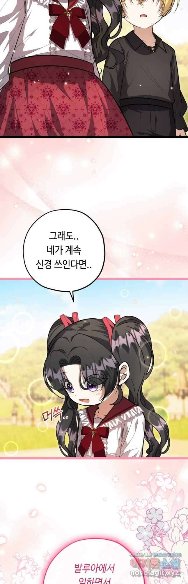 악역의 딸은 가출을 계획합니다 28화 6