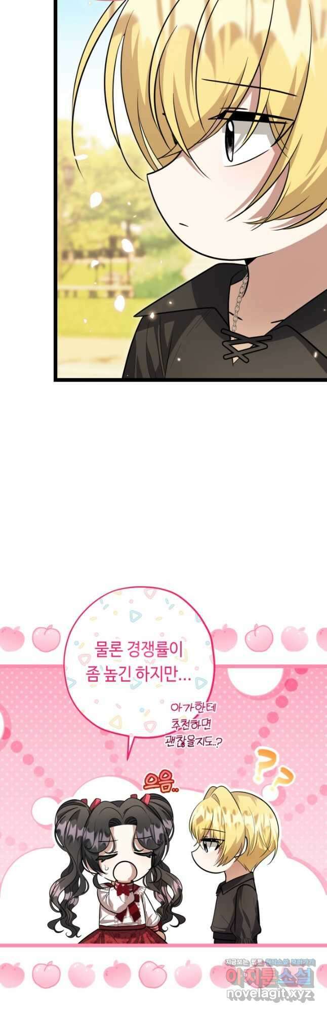 악역의 딸은 가출을 계획합니다 28화 8