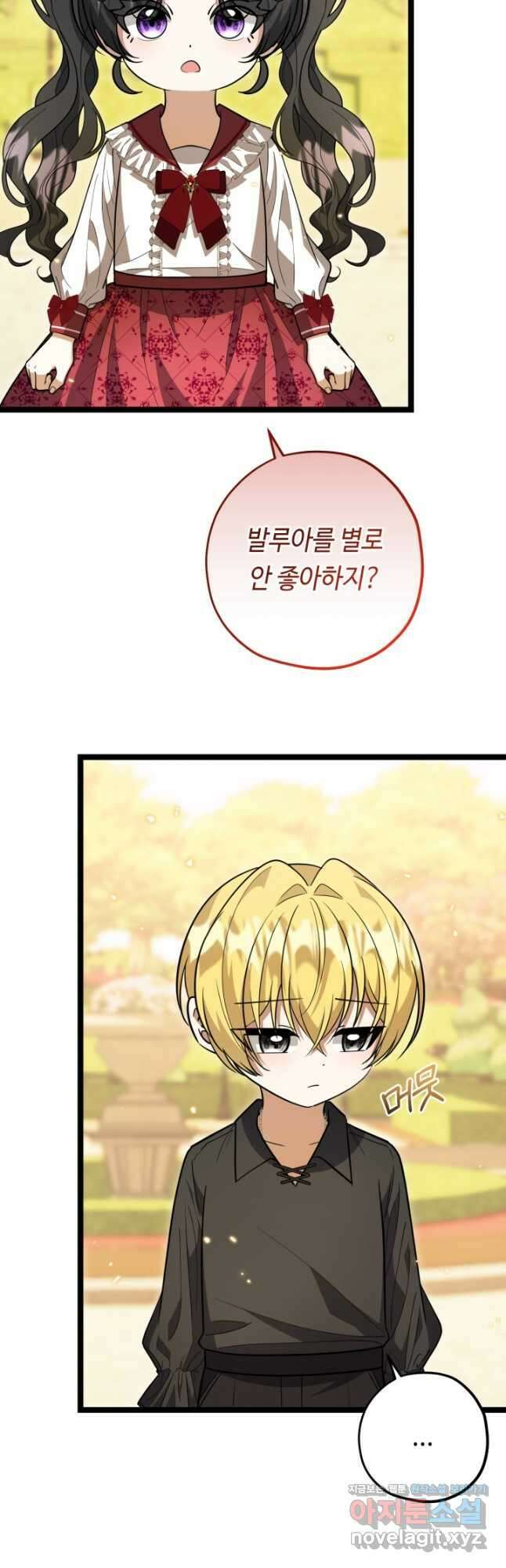 악역의 딸은 가출을 계획합니다 28화 11