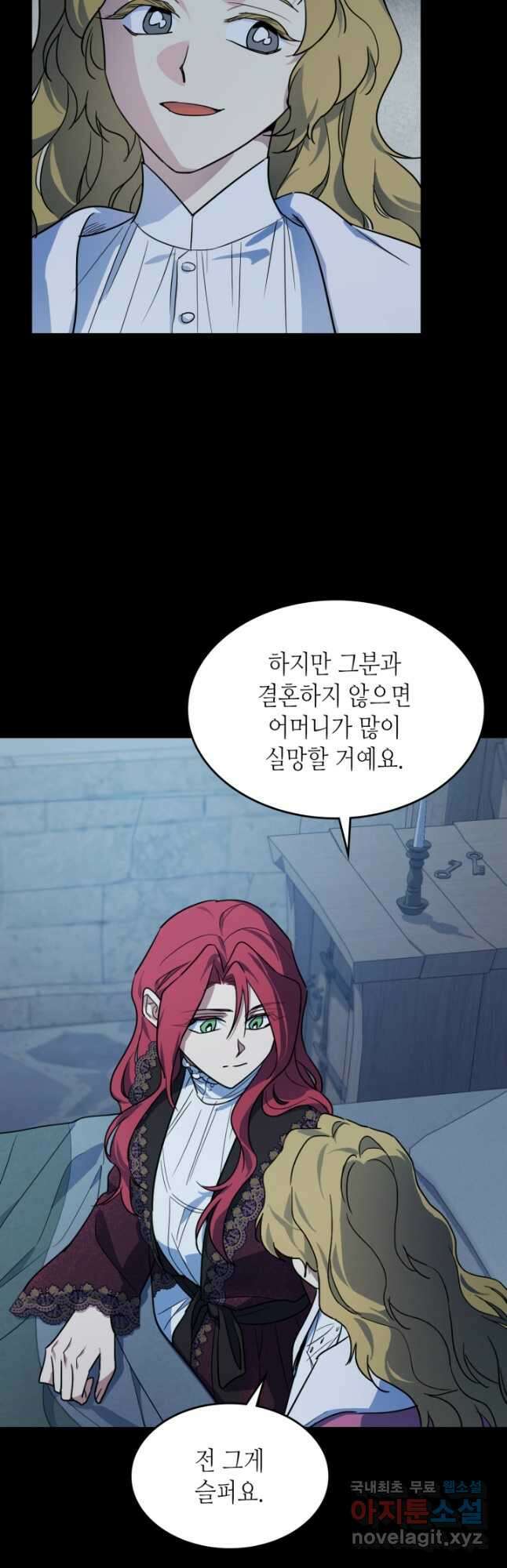 그녀와 야수 149화 5