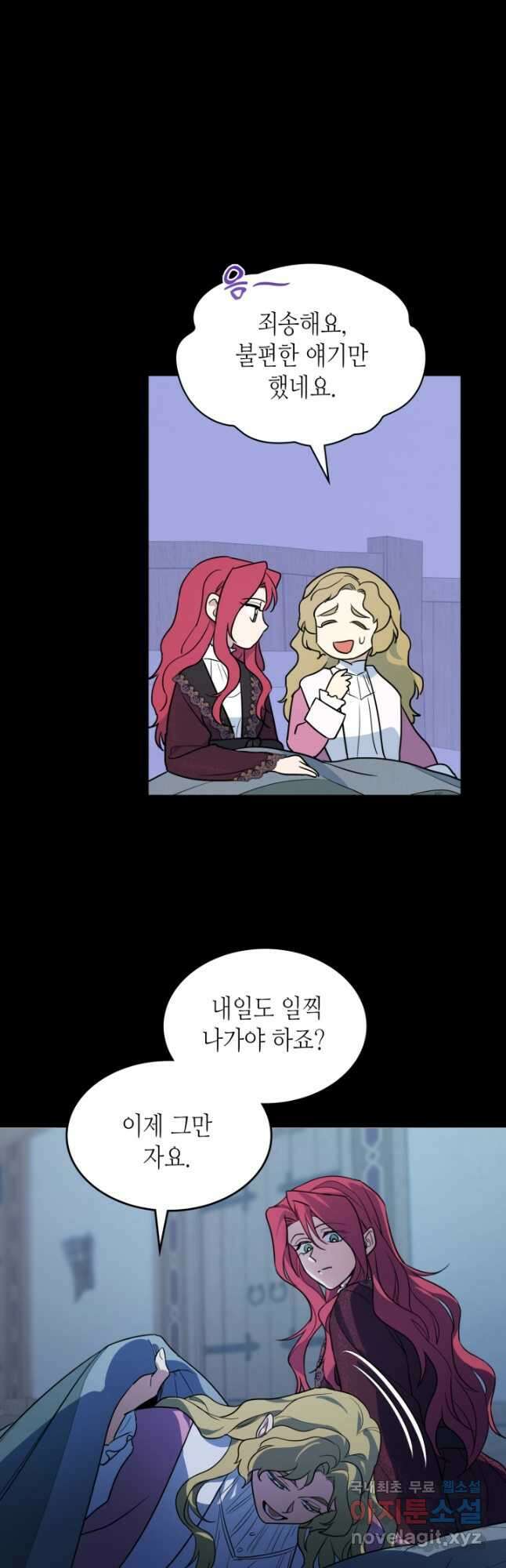 그녀와 야수 149화 8