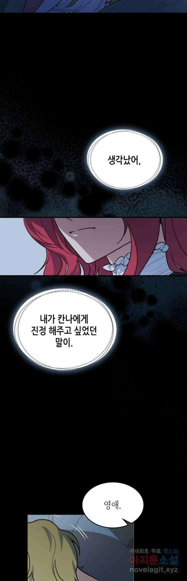 그녀와 야수 149화 9