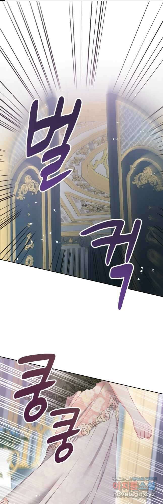 그 책에 마음을 주지 마세요 80화 1