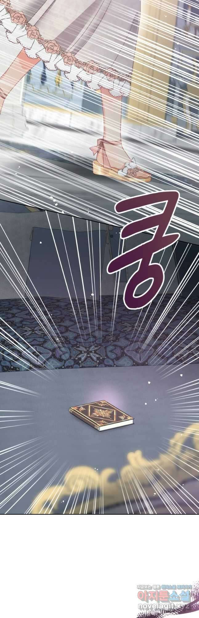그 책에 마음을 주지 마세요 80화 2