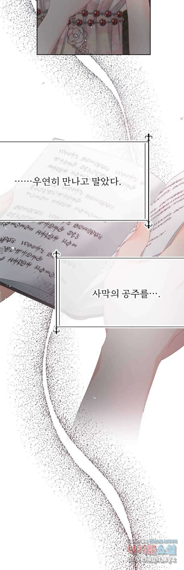 그 책에 마음을 주지 마세요 80화 4