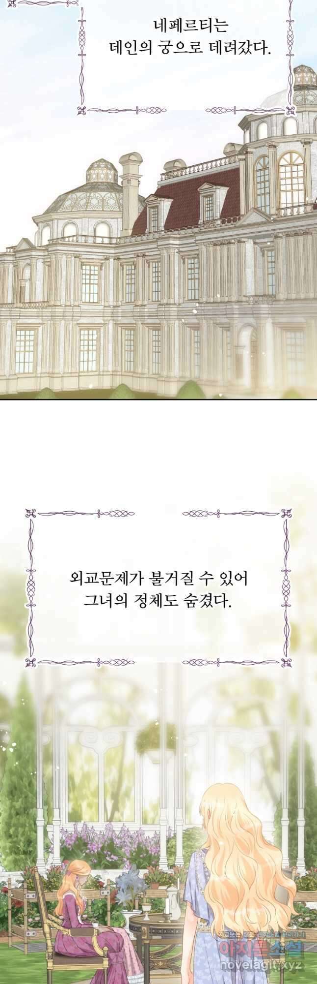 그 책에 마음을 주지 마세요 80화 8