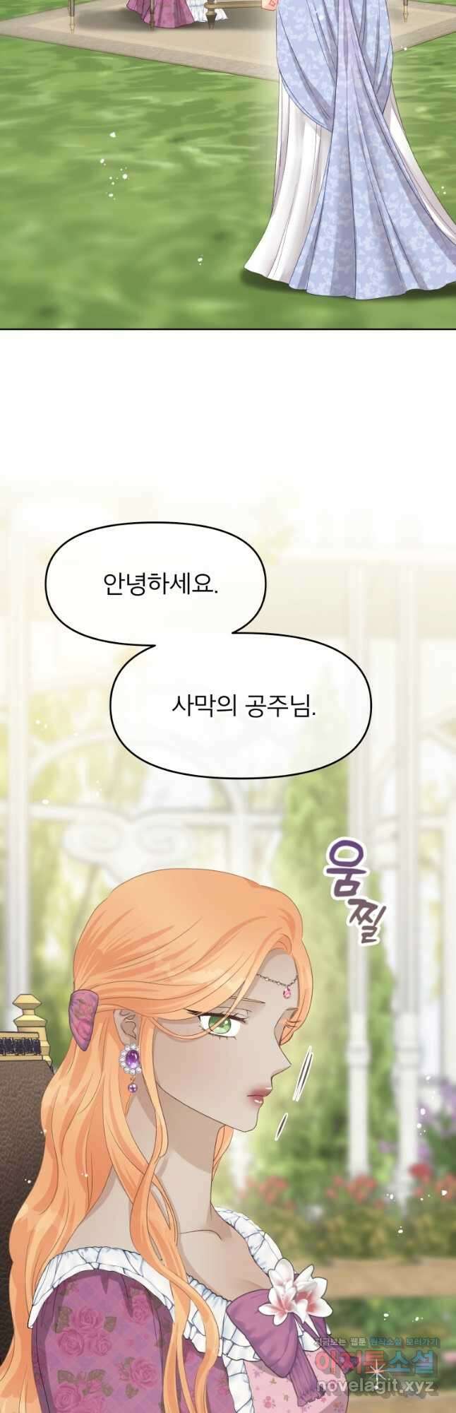 그 책에 마음을 주지 마세요 80화 9