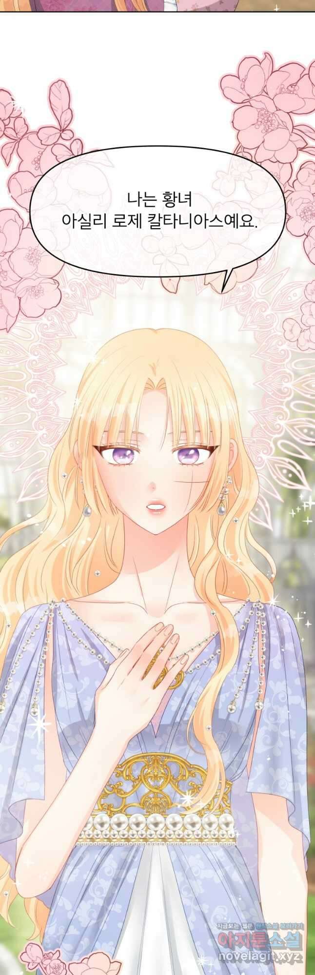 그 책에 마음을 주지 마세요 80화 10
