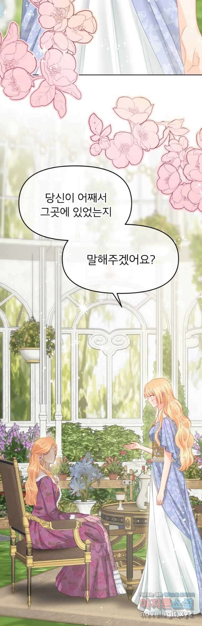그 책에 마음을 주지 마세요 80화 11
