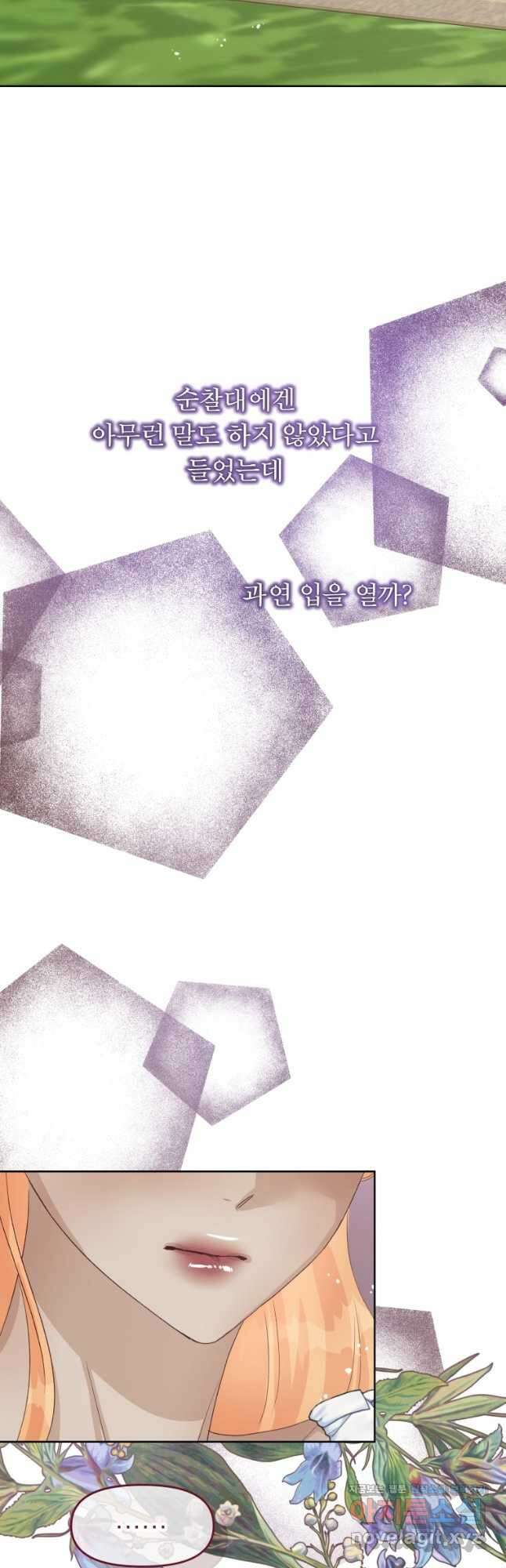 그 책에 마음을 주지 마세요 80화 12