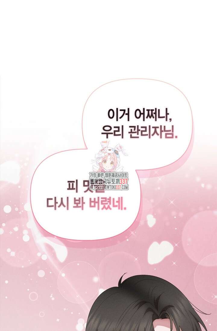 블러드 키스 30화 1