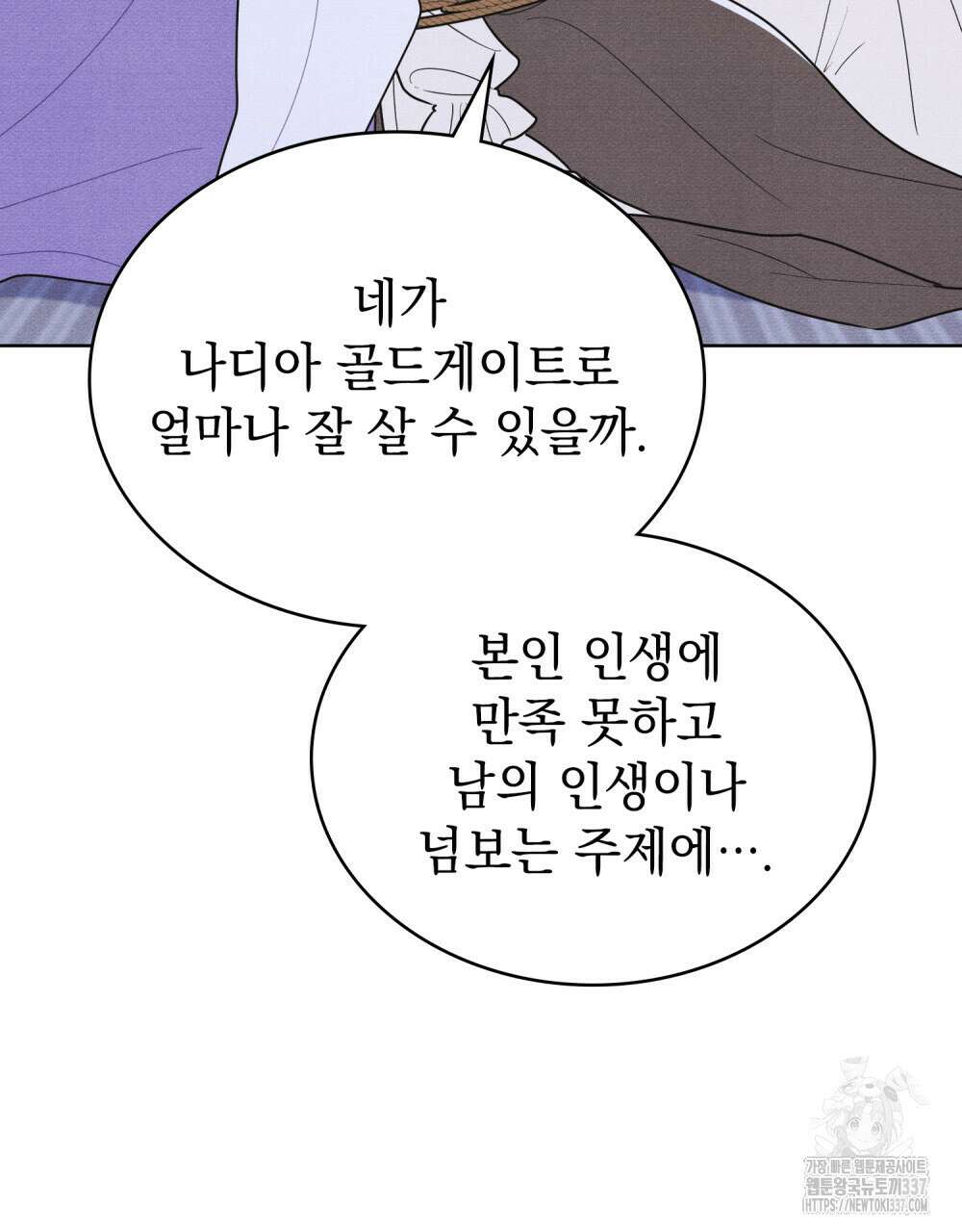 공작님, 우리 목욕합시다! 57화 3