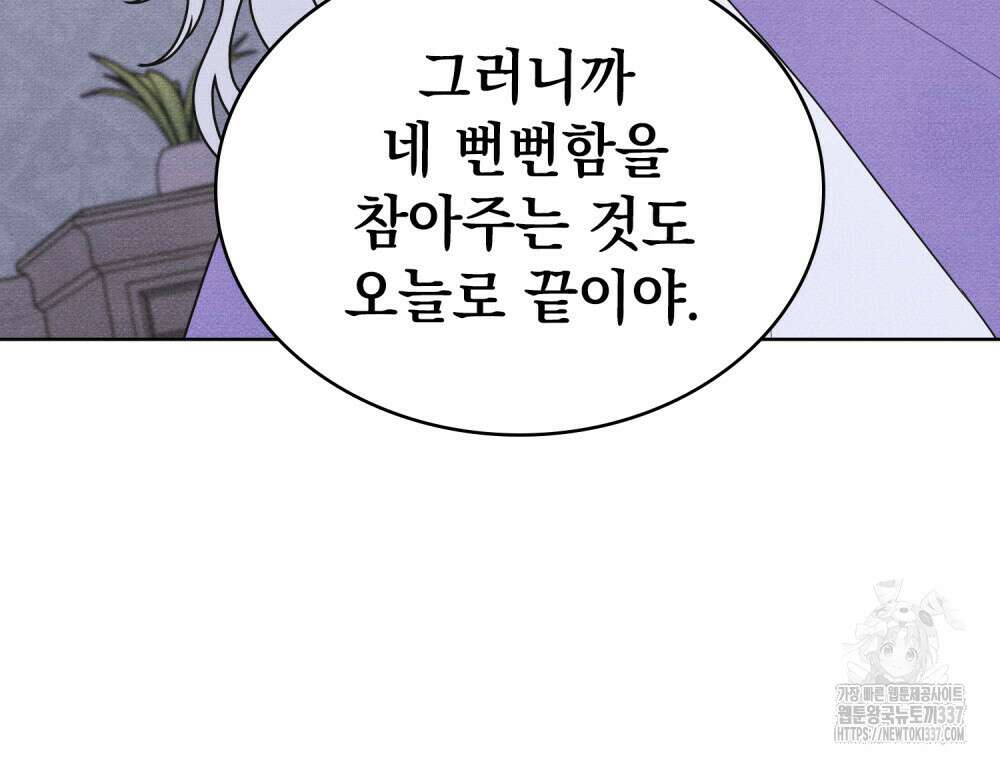 공작님, 우리 목욕합시다! 57화 9