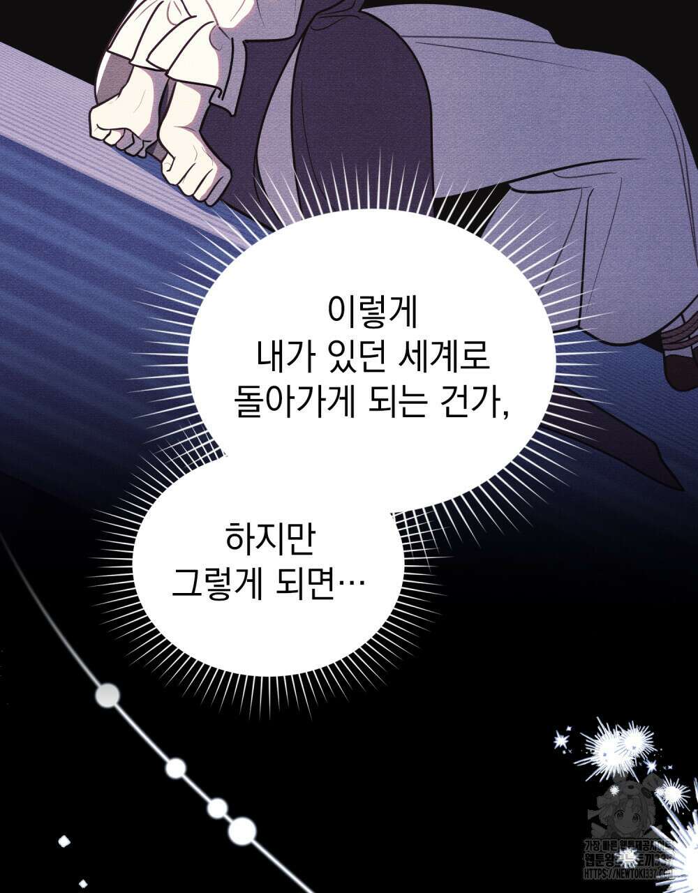 공작님, 우리 목욕합시다! 57화 15