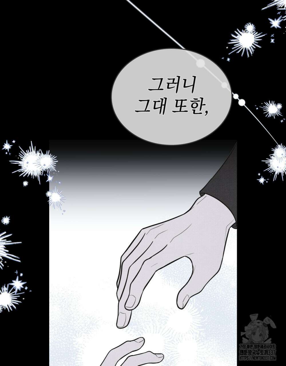 공작님, 우리 목욕합시다! 57화 16