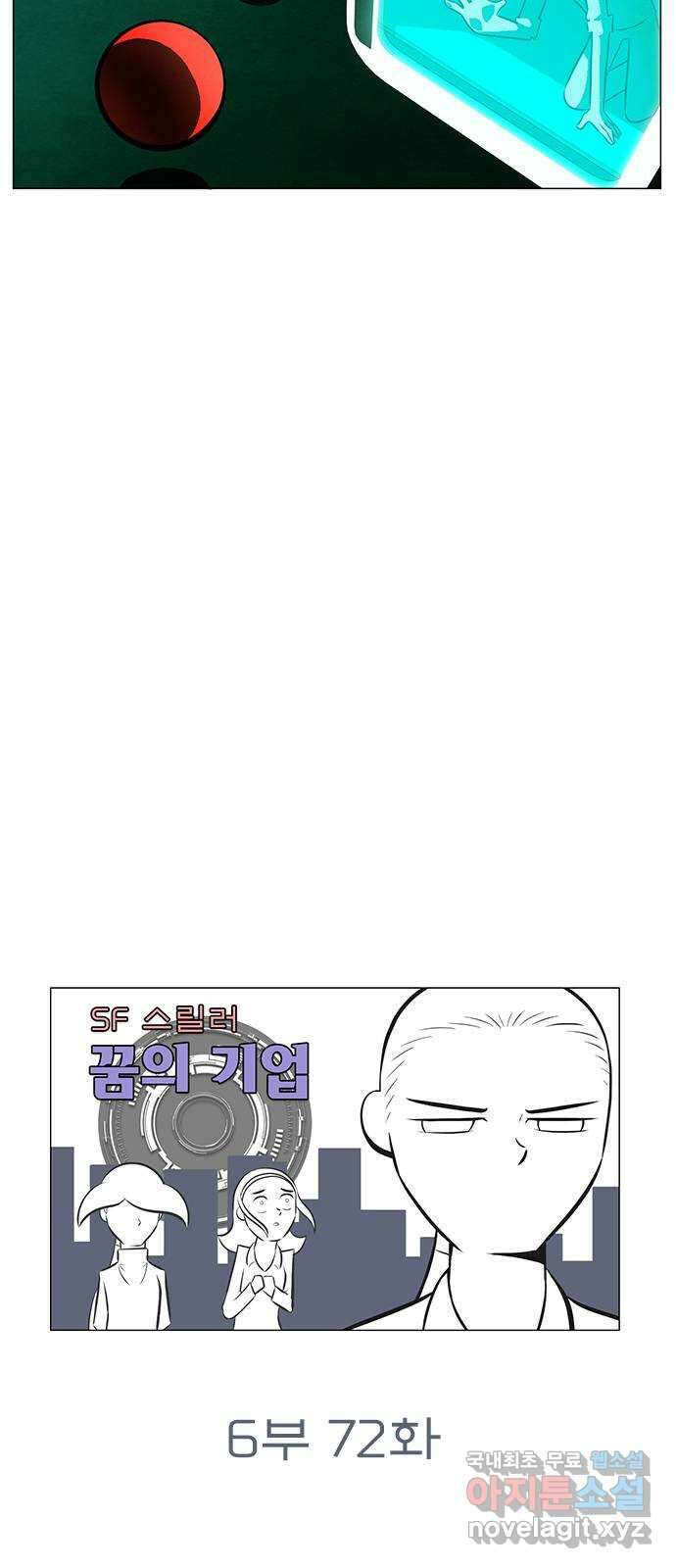 꿈의 기업 6부 72화 6