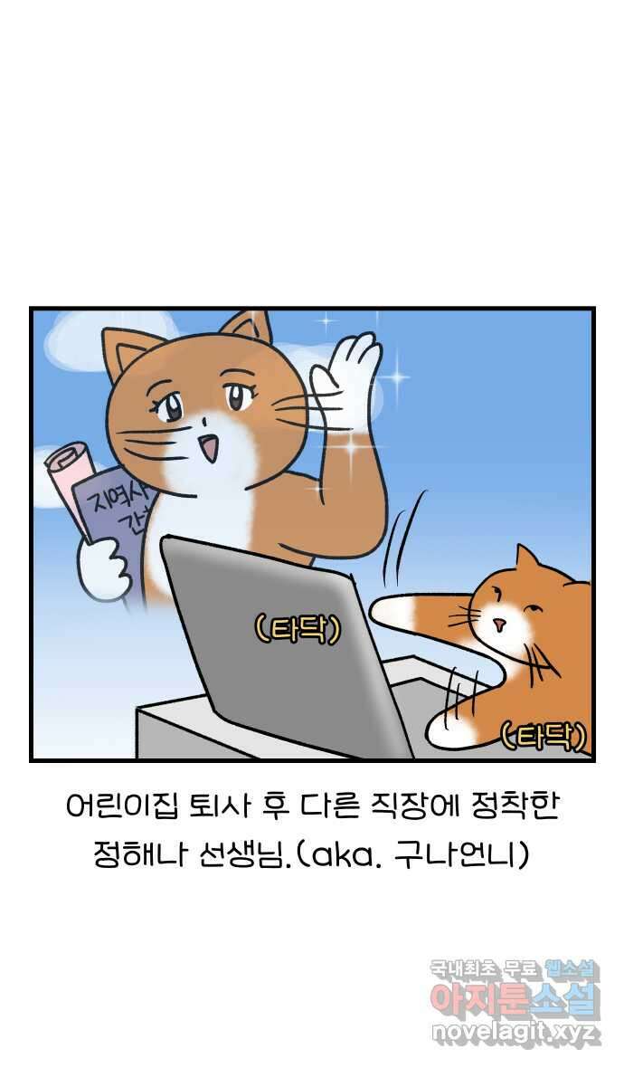 어린이집 다니는 구나 61화. 어서와 이모는 처음이지?(1) 1