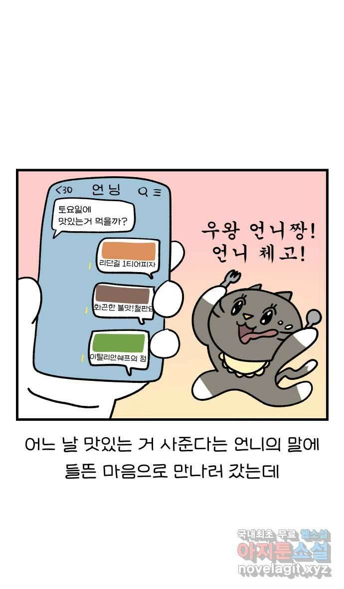 어린이집 다니는 구나 61화. 어서와 이모는 처음이지?(1) 2