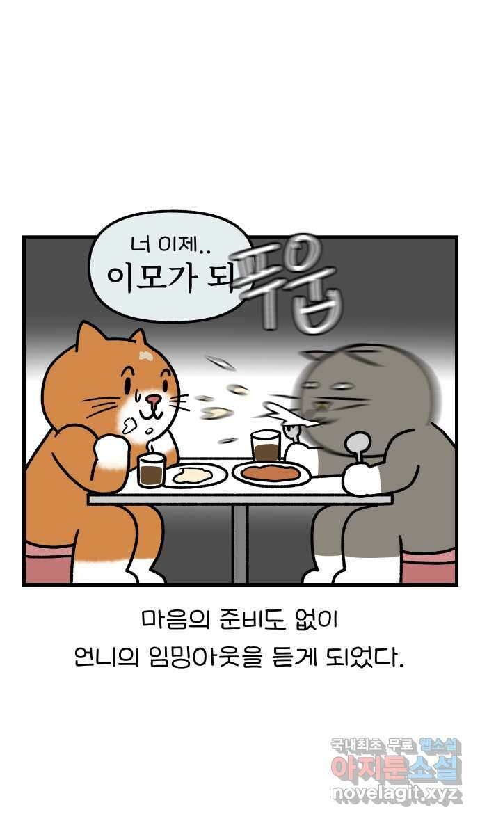 어린이집 다니는 구나 61화. 어서와 이모는 처음이지?(1) 3