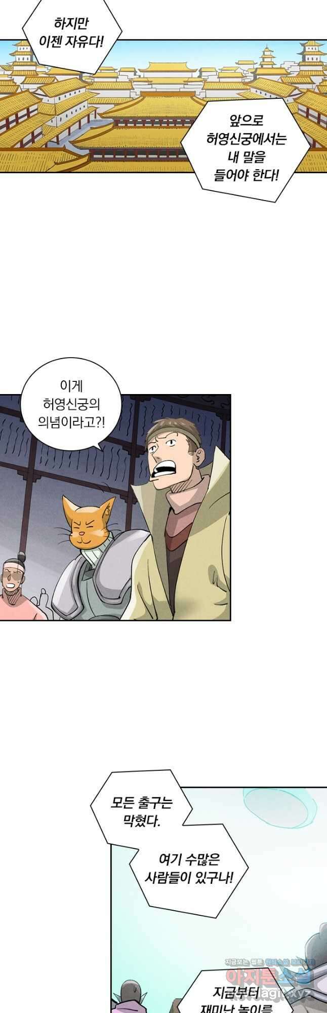 요신기 532화 3
