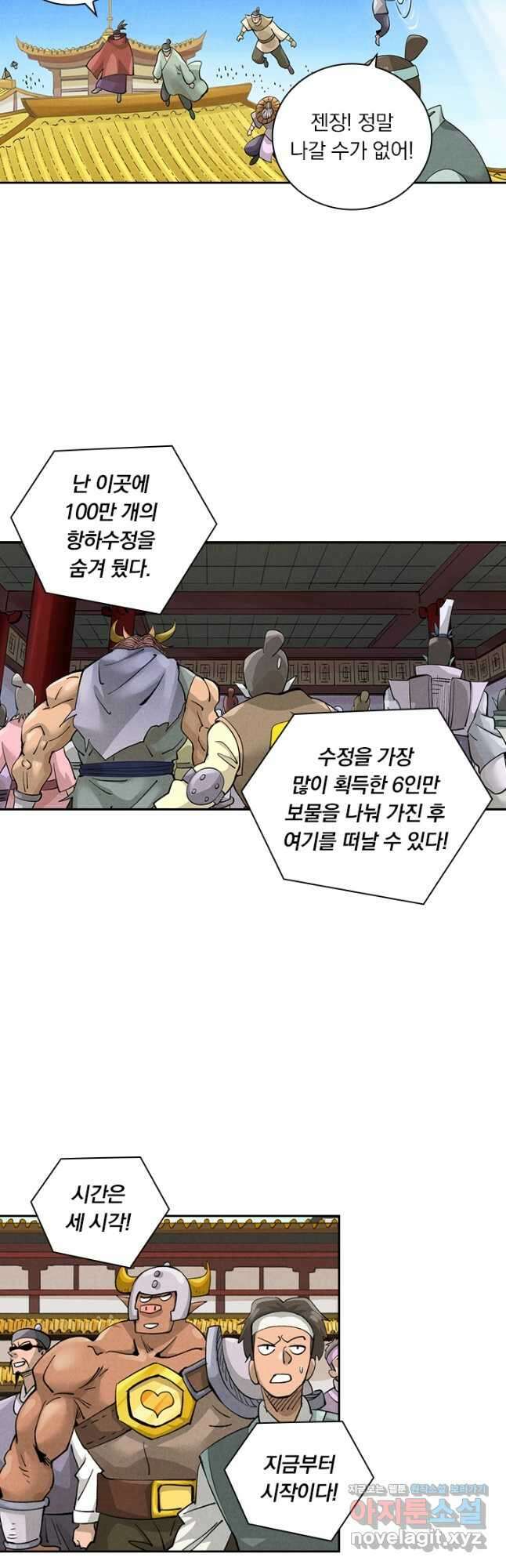 요신기 532화 5