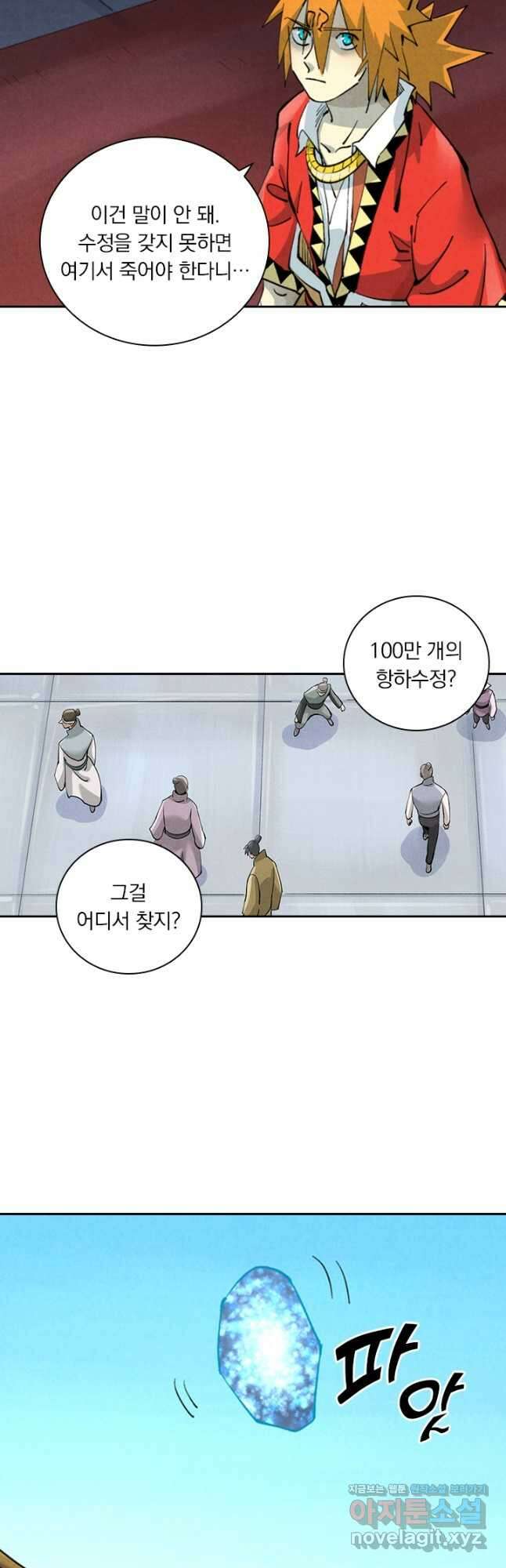 요신기 532화 7