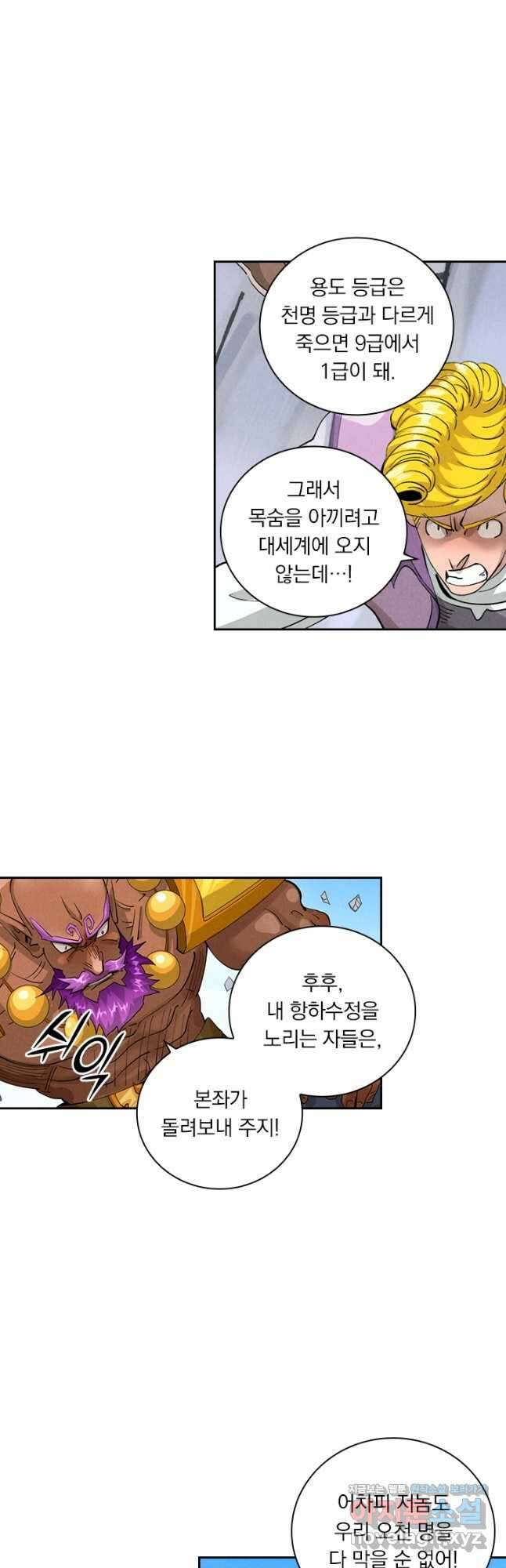 요신기 532화 12