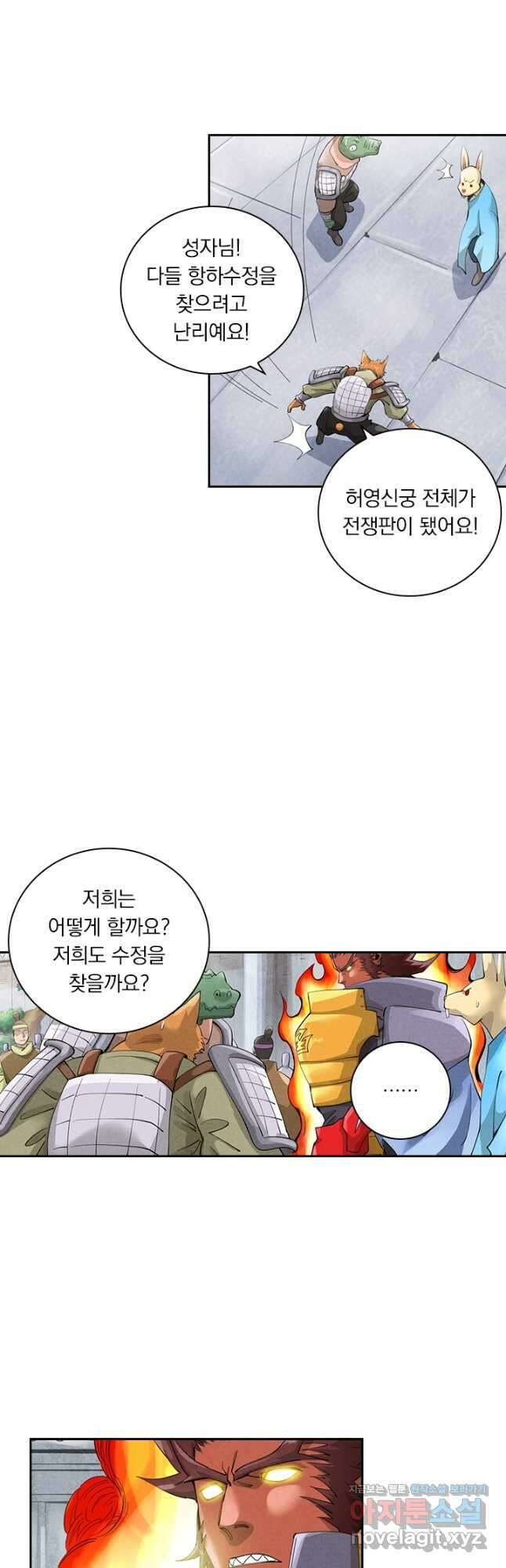 요신기 532화 16