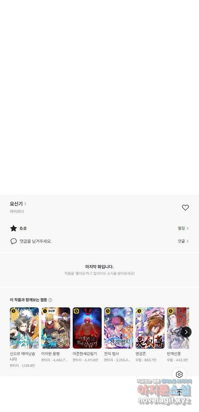 요신기 532화 24