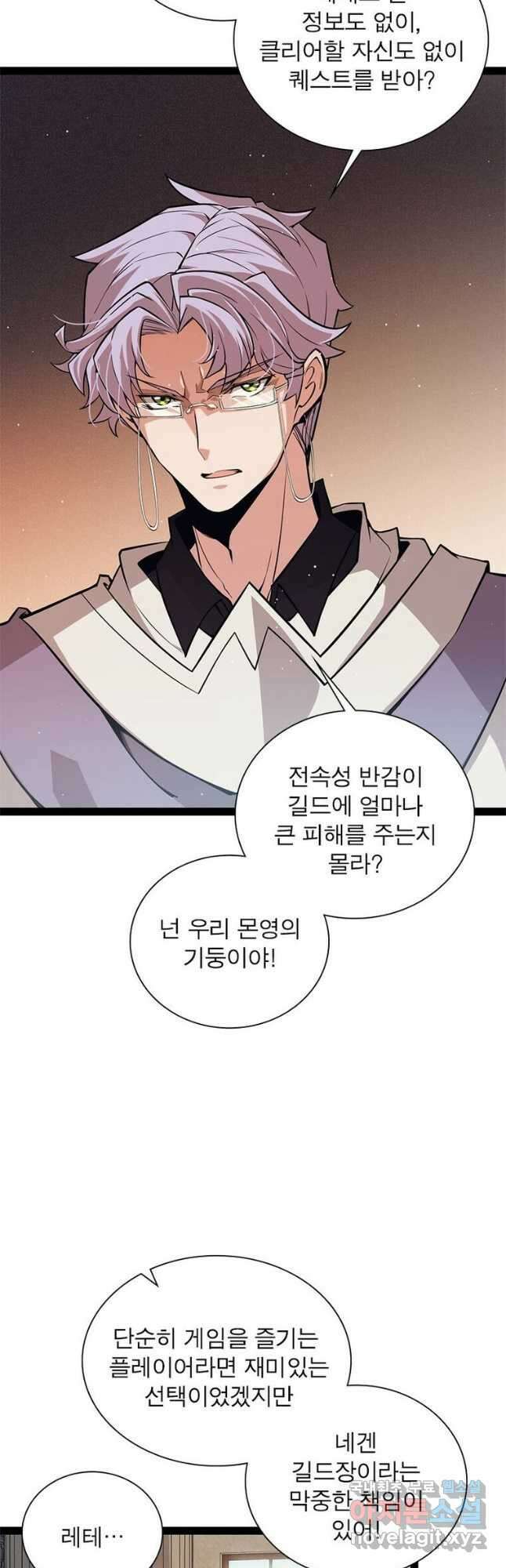 어웨이크닝 회귀 플레이어 169화 8