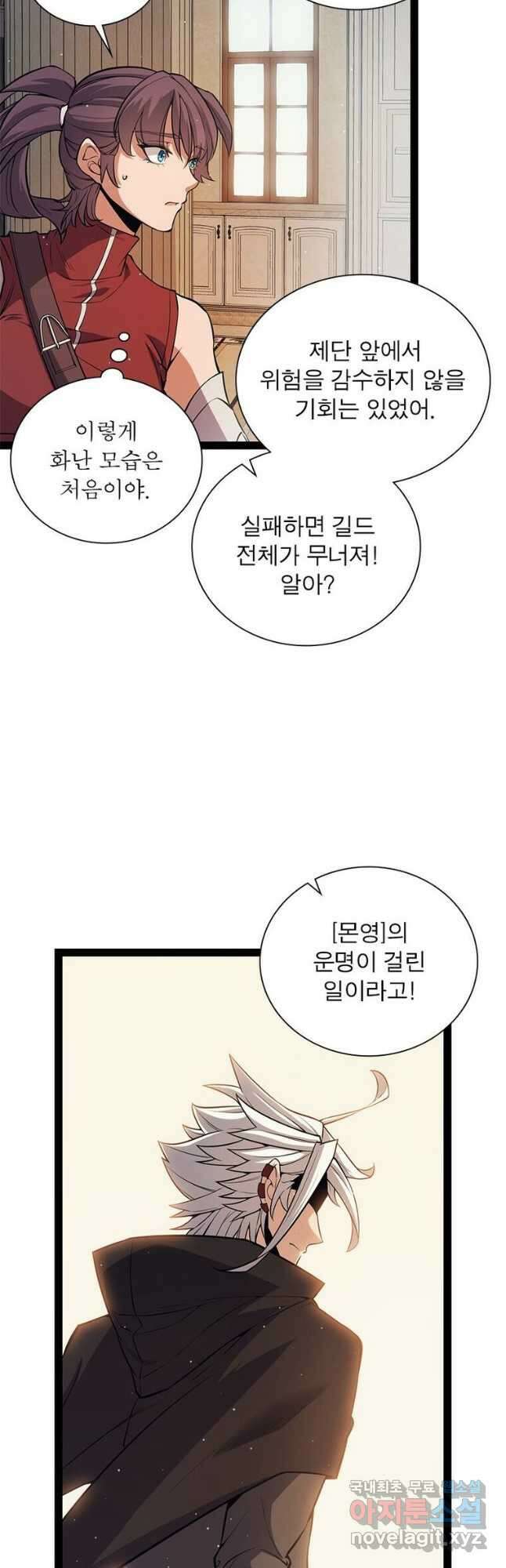 어웨이크닝 회귀 플레이어 169화 9