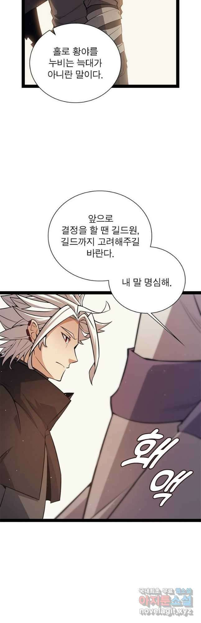 어웨이크닝 회귀 플레이어 169화 10